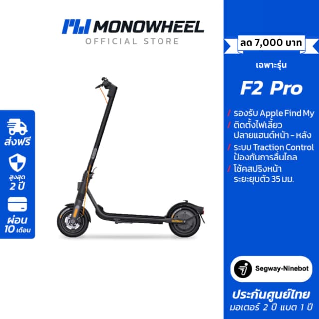 Segway Ninebot F2 PRO สกู๊ตเตอร์ไฟฟ้า F2 Series สกู๊ตเตอร์ไฟฟ้ารุ่นใหม่ เครื่องศูนย์ MONOWHEEL