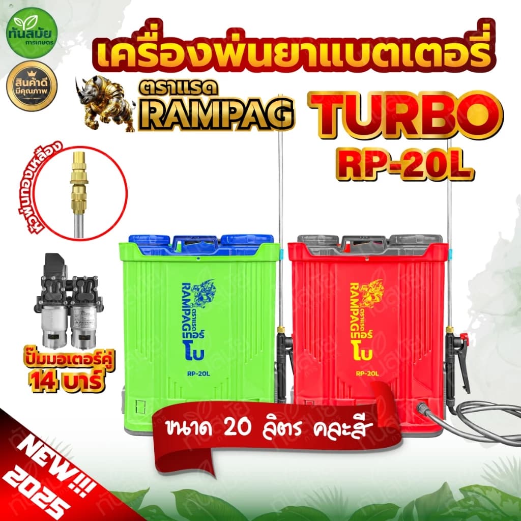 ถังพ่นยาแบตเตอรี่ เครื่องพ่นยาแบต เกรด AA ตรา ควายไทย แรด อีแต๋น เทอโบ ถังพ่นยาสะพายหลัง น้ำหนักเบา ถังหนา 16 ลิตร 20 ลิตร https://wayoza.com