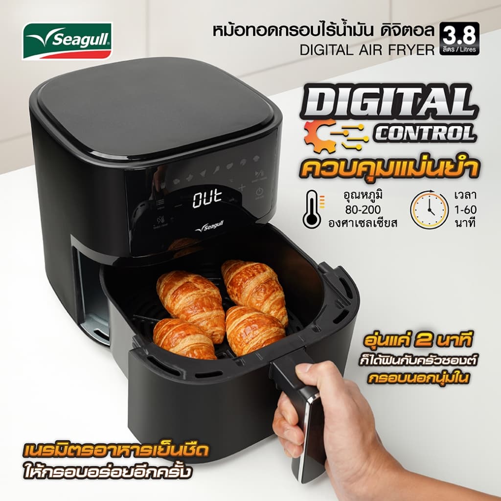 Seagull หม้อทอดกรอบไร้น้ำมัน ดิจิตอล 3.8 ลิตร หม้ออบลมร้อน (สีดำ) https://wayoza.com