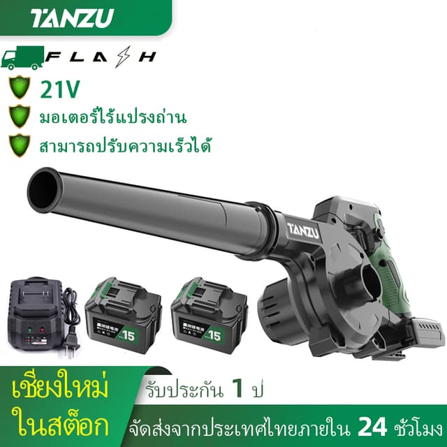 TANZU รุ่น TZ-G-980 โบเวอร์เป่าลมไร้สาย แบตเตอรี่ 21V เครื่องเป่าลม เครื่องเป่าลมไร้สาย พร้อมถุงเก็บฝุ่น เป่าใบไม้ เป่าลม ดูดฝุ่น ล้างแอร์