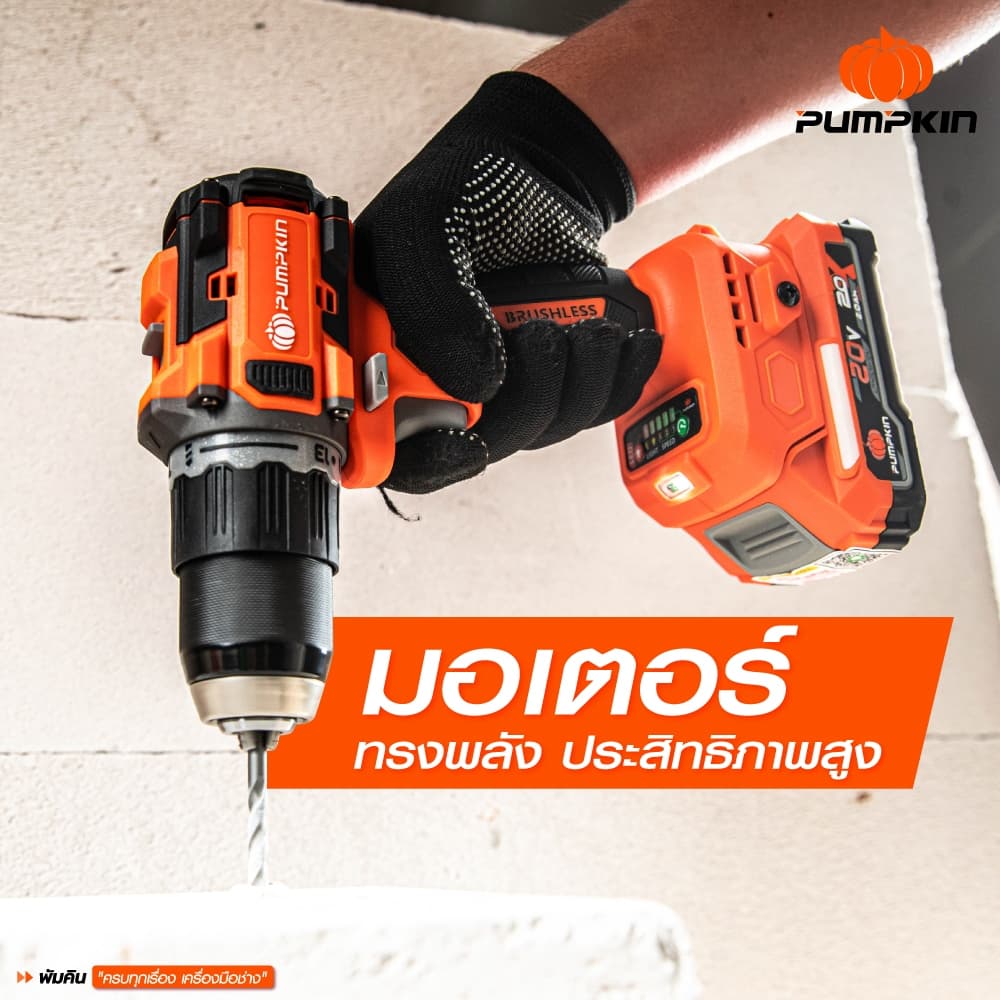 PUMPKIN รุ่น INF-13IMDB6-202K-X20 แรงบิด 60 N.m ไขควงกระแทกไร้สาย INFINITY POWER 20V สว่านกระแทกไร้สาย 6N ไร้แปรงถ่าน 13มม 20V Li-ion /50402-50403 https://wayoza.com