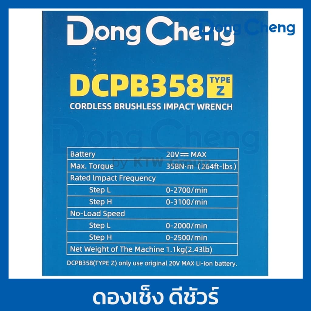 DongCheng รุ่น DCPB358 แรงบิด 358 N.m บล็อก 1/2 นิ้ว 20 โวลต์  (TYPE Z) มอเตอร์ไร้แปรงถ่าน https://wayoza.com