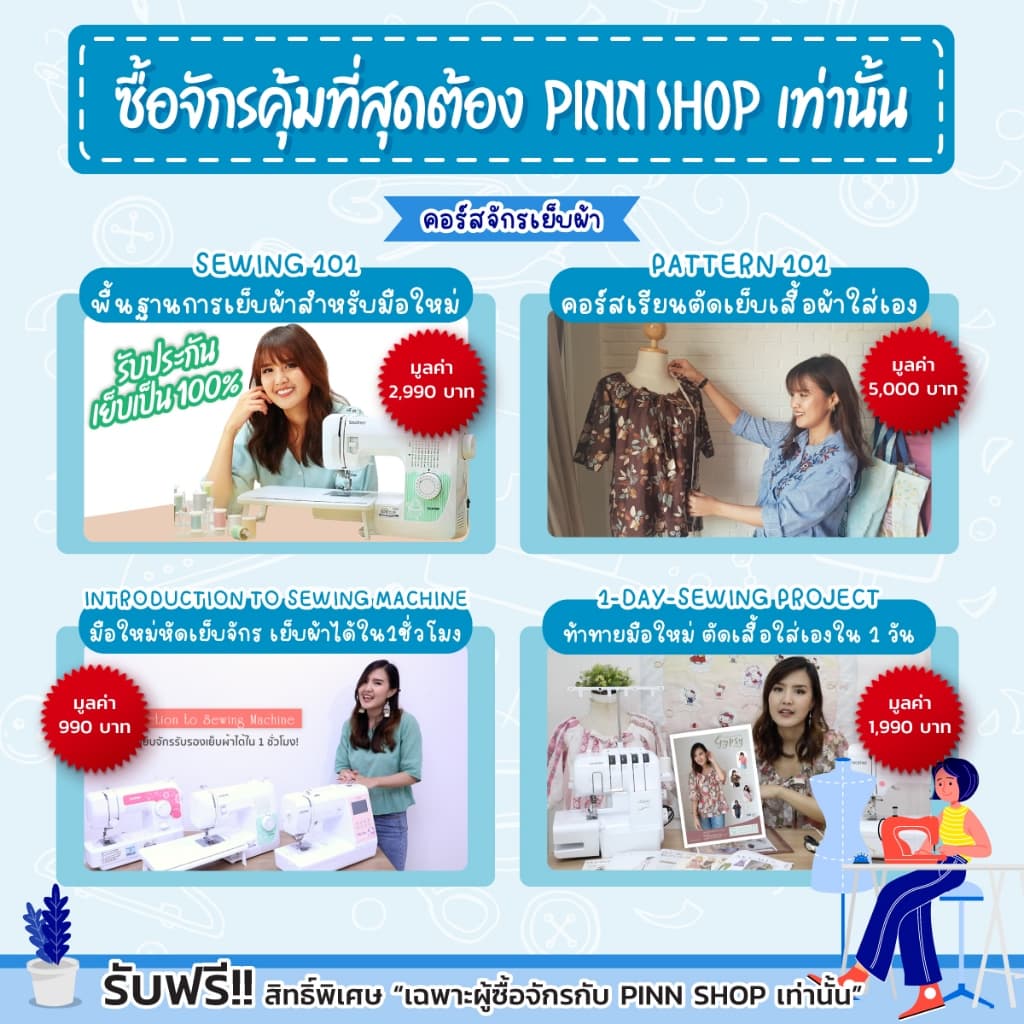 Brother M380D 2in1 Sewing & Embroidery จักรเย็บและปักผ้า ลายปักลิขสิทธิ์ (แถมฟรีโปรแกรม PES5) https://wayoza.com