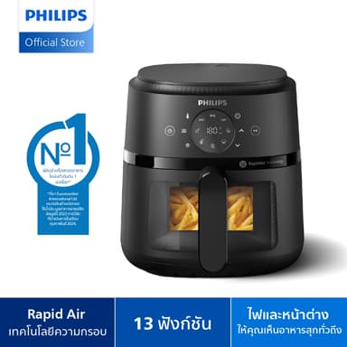 Philips NA210 Air Fryer หม้อทอด ไร้น้ำมัน 3.2L เทคโนโลยี RapidAir 13 ฟังก์ชั่นเมนู ทำความสะอาดง่าย รับประกัน 2 ปี