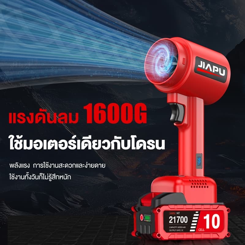 JIAPU เครื่องเป่าลมไร้สาย เทอร์โบแรงสูง 1600g ลมแรง 52M/S ปรับแรงลมได้ 4 ระดับ https://wayoza.com