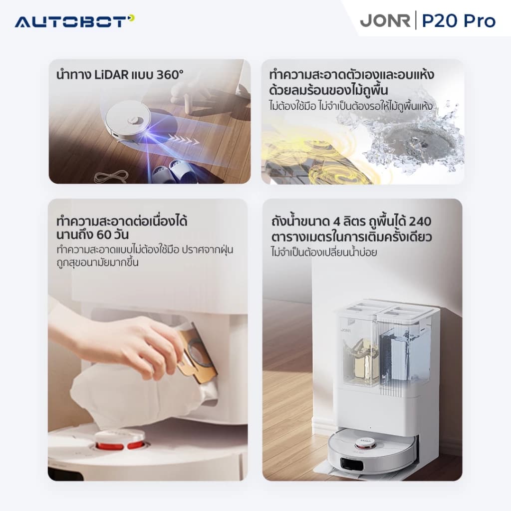 AUTOBOT x JONR P20 Pro Vacuum and Mop หุ่นยนต์ดูดฝุ่น ระบบถูแขนยืดหยุ่น ซัก อบร้อนผ้าถู ALL in One https://wayoza.com
