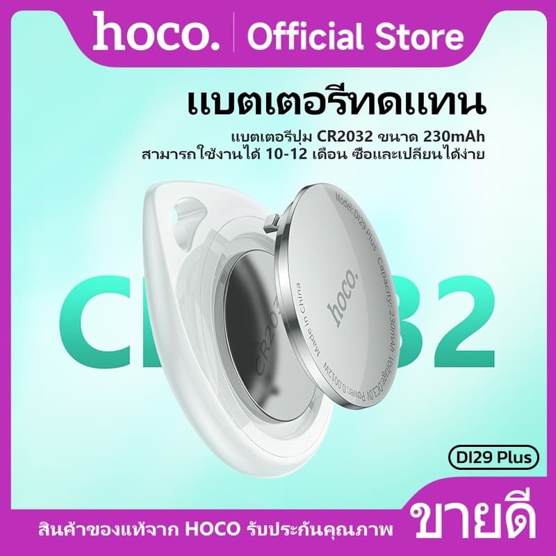 hoco รุ่น DI29 PLUS อุปกรณ์ติดตาม GPS Tracker สำหรับค้นหาตำแหน่งสิ่งของ สัตว์เลี้ยง รองรับเครือข่าย iOS Find My https://wayoza.com