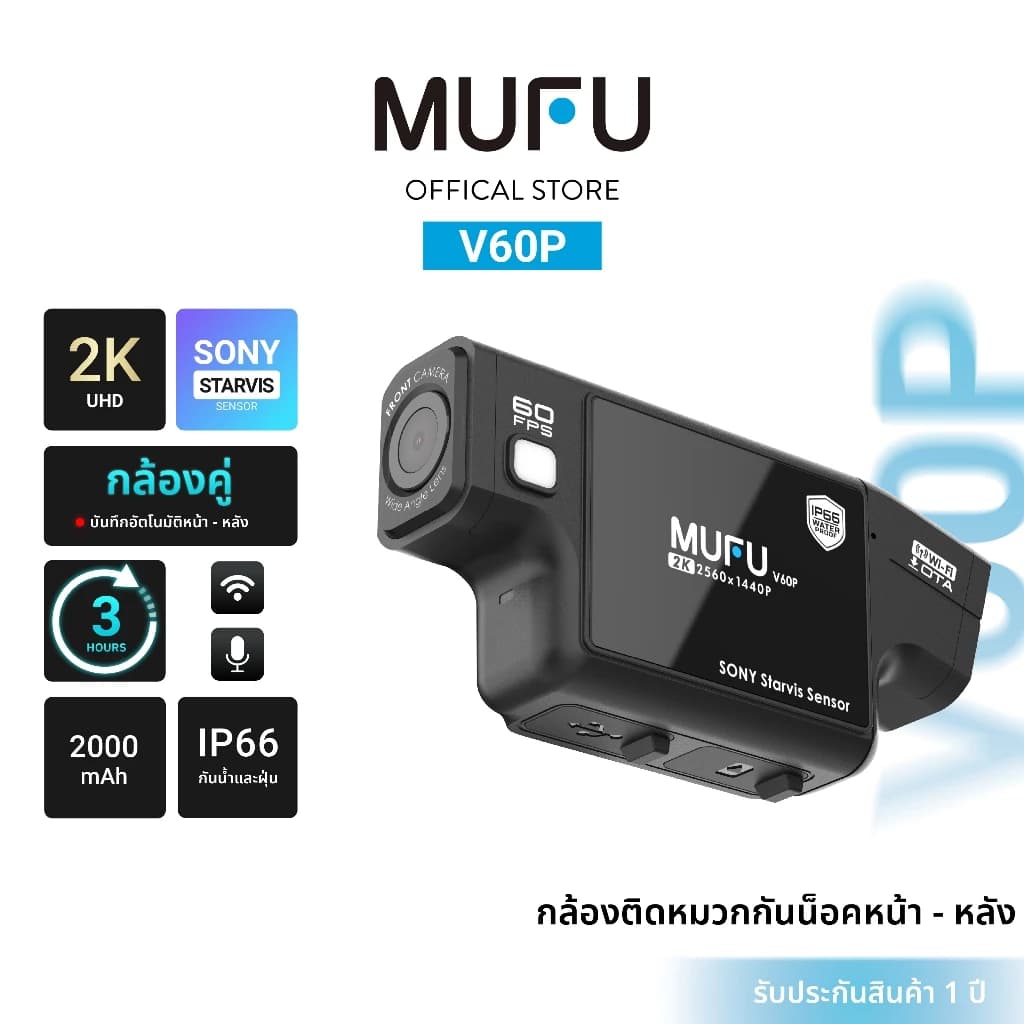 MUFU V60P กล้องติดหมวกกันน็อค 2K SONY Starvis WiFi กล้องบันทึกฉุกเฉิน กันน้ำIP66 รับประกันสินค้า 1 ปี https://wayoza.com