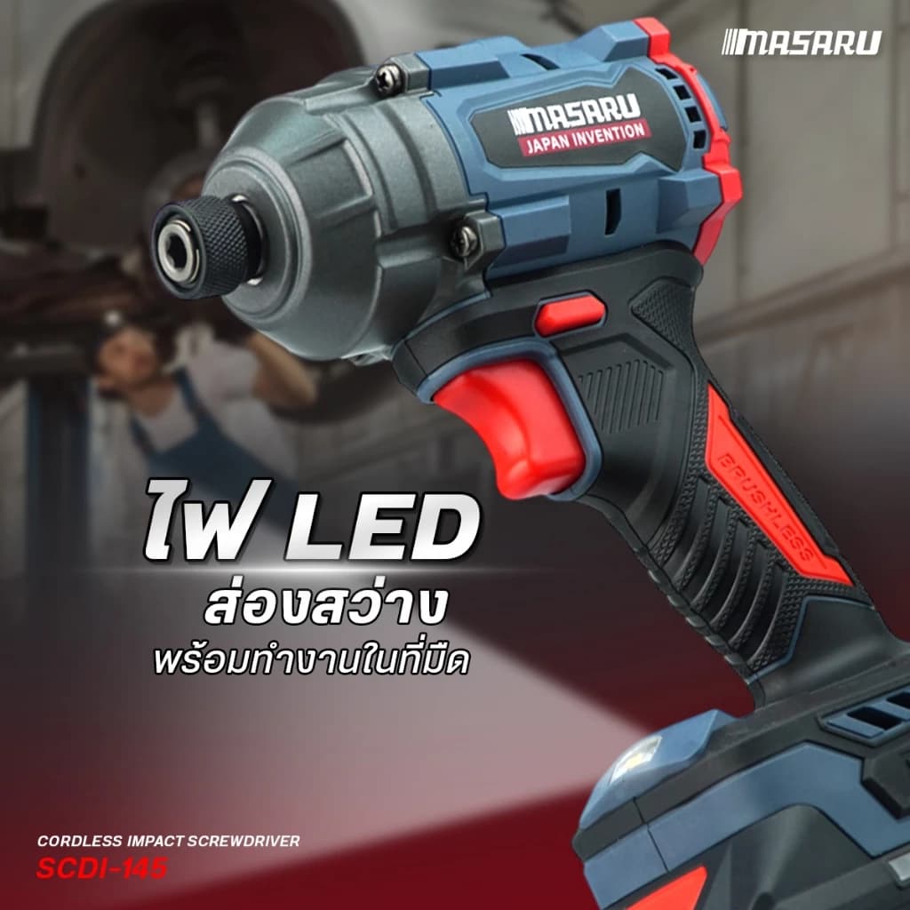 MASARU รุ่น SCDI-145 แรงบิด 250 N.m ไขควงกระแทกไร้สาย 20 V มอเตอร์บลัสเลส สว่านกระแทก สว่านmasaru พร้อมใช้งาน https://wayoza.com