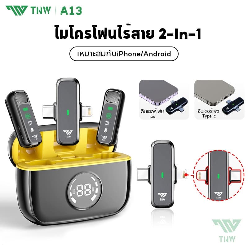 TNW A13 ไมค์ไร้สาย พร้อมฟังก์ชั่นลดเสียงรบกวน 2-In-1 Wireless Microphone เสียบแล้วใช้งานได้เลย สำหรับ iPhone Type-C Vlog https://wayoza.com