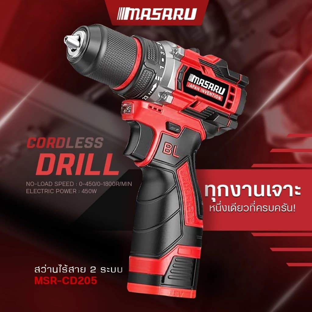 MASARU รุ่น MSR-CD205 แรงบิด 45 N.m สว่านไร้สาย รองรับงานหนัก สว่านไขควงไร้สาย 2 ระบบ เจาะ ขันสกรู มอเตอร์บัสเลส https://wayoza.com
