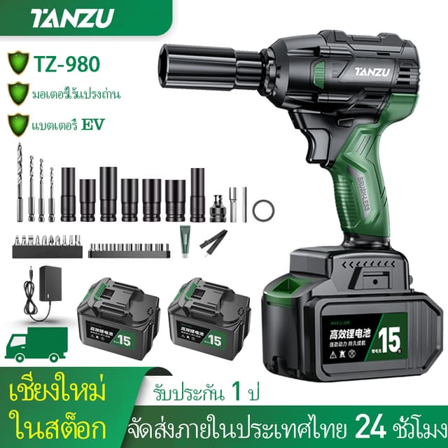 TANZU รุ่น TZ-980 แรงบิด 330 N.m บล็อกไฟฟ้าไร้สาย แรงบิดสูง ประแจกระแทก มอเตอร์ไร้แปรงถ่าน บล็อคแบตไร้สาย บล๊อคไฟฟ้า