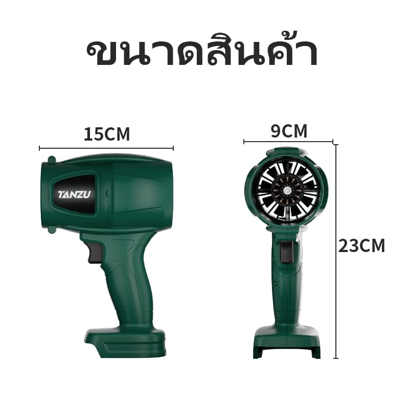 TANZU พัดลมเทอร์โบไร้สาย เครื่องเป่าลม พัดลมเทอร์โบเจ็ท Blower พัดลมเทอร์โบ เครื่องเป่าลมไร้สาย https://wayoza.com
