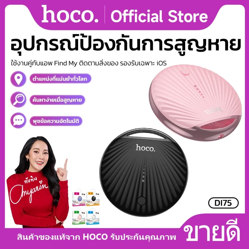 hoco รุ่น DI75 อุปกรณ์ป้องกันการสูญหาย GPS Tracker กันน้ำ IPX68 รองรับเครือข่าย iOS Find My https://wayoza.com