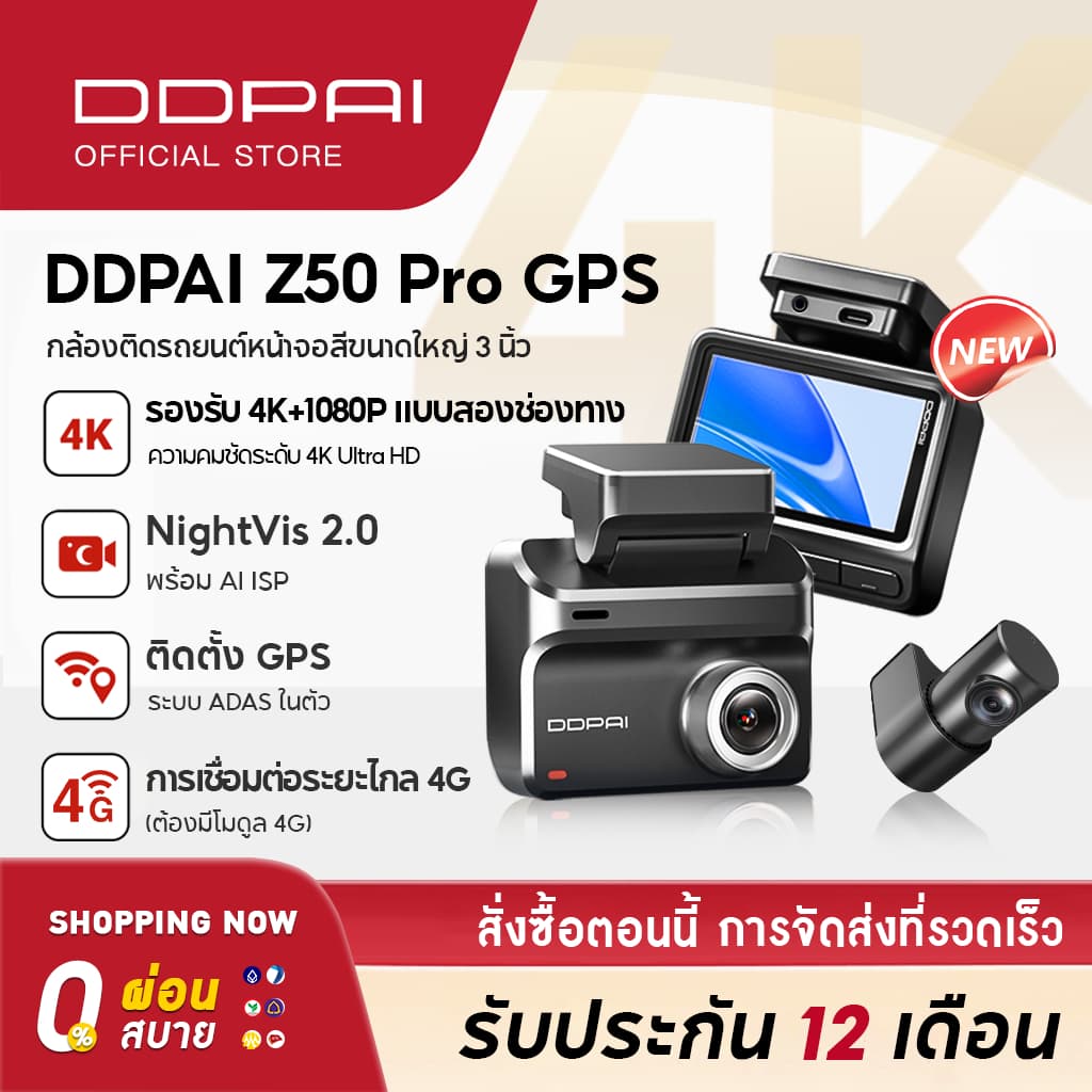 DDPAI Z50 Pro 4K กล้องติดรถยนต์ Ultra HD Front ในตัว GPS & ADAS 2.0 Wi-Fi 6 5GHz AI ISP Night Vision 2.0 เทคโนโลยี https://wayoza.com