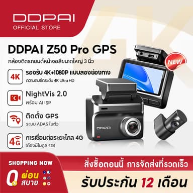 DDPAI Z50 Pro 4K กล้องติดรถยนต์ Ultra HD Front ในตัว GPS & ADAS 2.0 Wi-Fi 6 5GHz AI ISP Night Vision 2.0 เทคโนโลยี