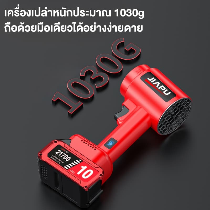 JIAPU เครื่องเป่าลมไร้สาย เทอร์โบแรงสูง 1600g ลมแรง 52M/S ปรับแรงลมได้ 4 ระดับ https://wayoza.com