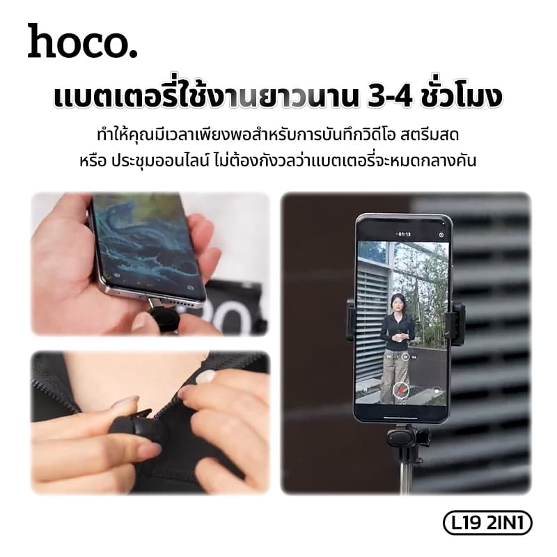 HOCO L19 ไมโครโฟนไร้สาย หนีบปกเสื้อ 2 in 1 รอบทิศทาง 360 องศา มีฟังก์ชั่นการเปลี่ยนเสียง เคสจัดเก็บ พกพาสะดวก https://wayoza.com