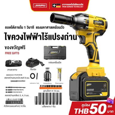 JIAPU แรงบิด 2580 N.m บล็อกไฟฟ้าไร้สาย บล็อกไฟฟ้า 21V บล็อกแบตเตอรี่ บล็อกไร้สาย บล็อกแบต แรงบิดสูงไร้สาย ประแจกระแทก