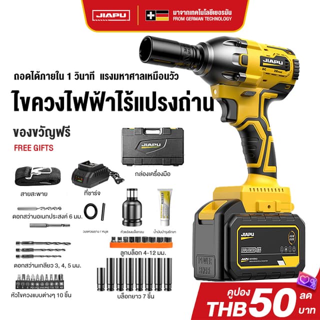 JIAPU แรงบิด 2580 N.m บล็อกไฟฟ้าไร้สาย บล็อกไฟฟ้า 21V บล็อกแบตเตอรี่ บล็อกไร้สาย บล็อกแบต แรงบิดสูงไร้สาย ประแจกระแทก