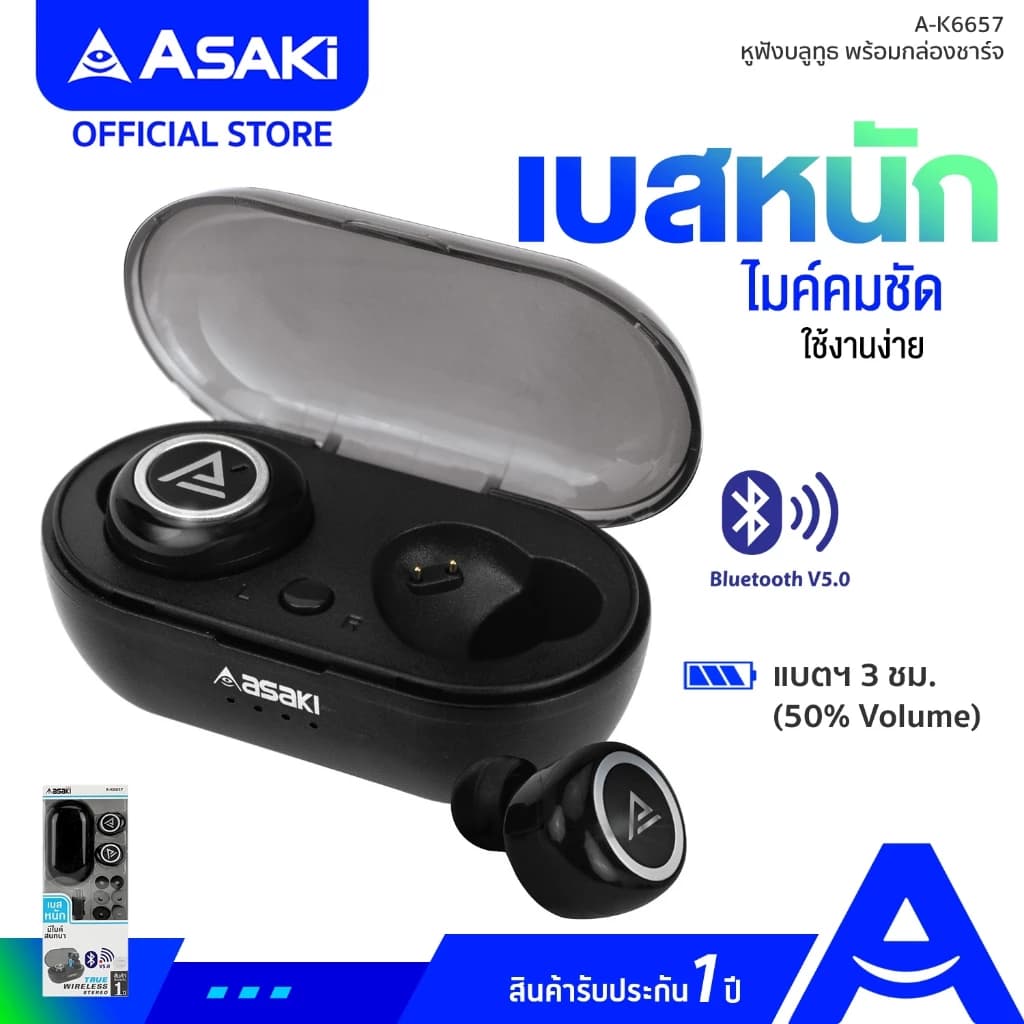 ASAKi A-K6657 Bluetooth 5.0 Smalltalk หูฟังบลูทูธไร้สาย เบสหนัก พร้อมกล่องชาร์จ บลูทูธ V5.0 เบสแน่น รับประกัน 1 ปี https://wayoza.com