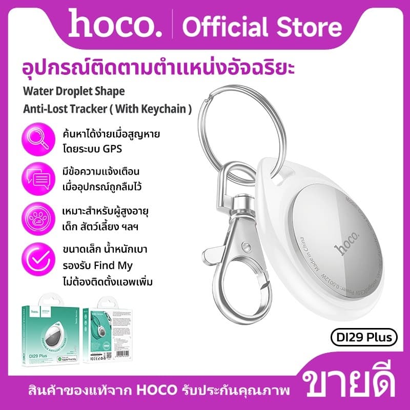 hoco รุ่น DI29 PLUS อุปกรณ์ติดตาม GPS Tracker สำหรับค้นหาตำแหน่งสิ่งของ สัตว์เลี้ยง รองรับเครือข่าย iOS Find My https://wayoza.com