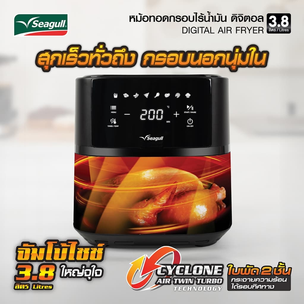 Seagull หม้อทอดกรอบไร้น้ำมัน ดิจิตอล 3.8 ลิตร หม้ออบลมร้อน (สีดำ) https://wayoza.com