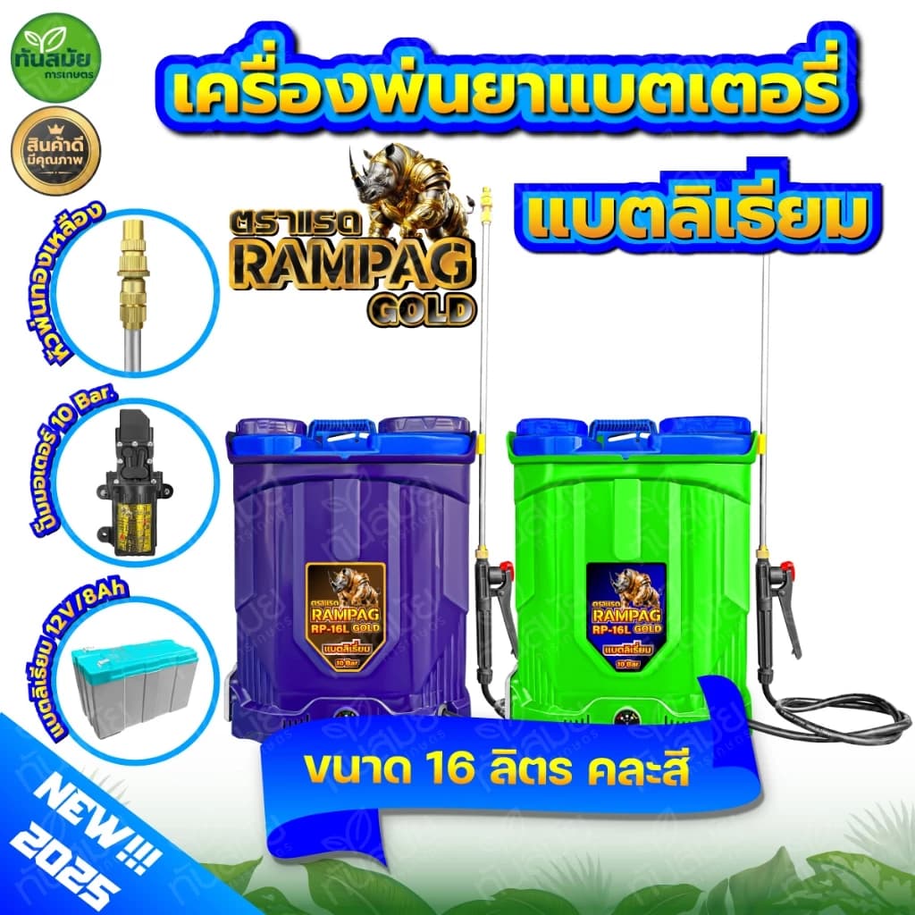 ถังพ่นยาแบตเตอรี่ เครื่องพ่นยาแบต เกรด AA ตรา ควายไทย แรด อีแต๋น เทอโบ ถังพ่นยาสะพายหลัง น้ำหนักเบา ถังหนา 16 ลิตร 20 ลิตร https://wayoza.com