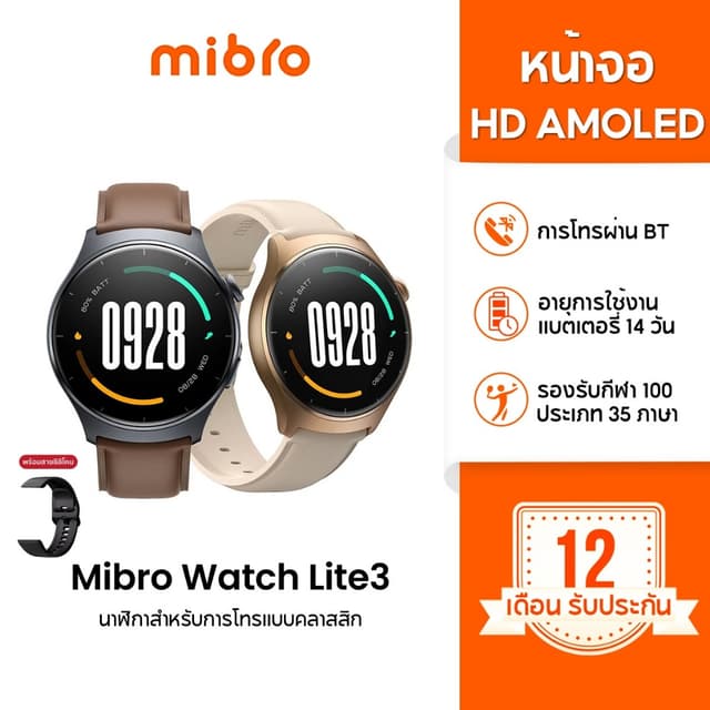 Mibro Watch Lite 3 สมาร์ทวอทช์ โทรได้ วัสดุโลหะ กันน้ำ 2ATM AMOLED 1.3 นิ้ว Refresh Rate 60Hz