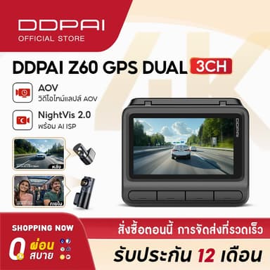 DDPAI Z60/Z60 Pro GPS Dual กล้องติดรถยนต์ 4K Front เทคโนโลยี ADAS Wi-Fi6 5GHz AI ISP Night Vision รองรับ 3 ช่องทาง