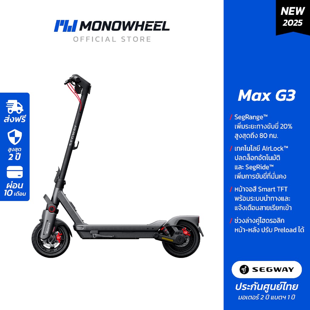 Segway Ninebot eKickScooter MAX G3 สกู๊ตเตอร์ไฟฟ้ารุ่นใหม่ วิ่งได้สูงสุดถึง 80 กม. เครื่องศูนย์ MONOWHEEL https://wayoza.com