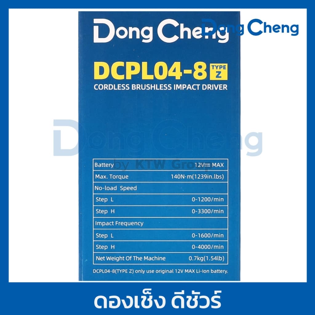 DongCheng รุ่น DCPL04-8 แรงบิด 140 N.m  สว่านไขควงกระแทก 12 โวลต์ (TYPE Z) มอเตอร์ไร้แปรงถ่าน https://wayoza.com