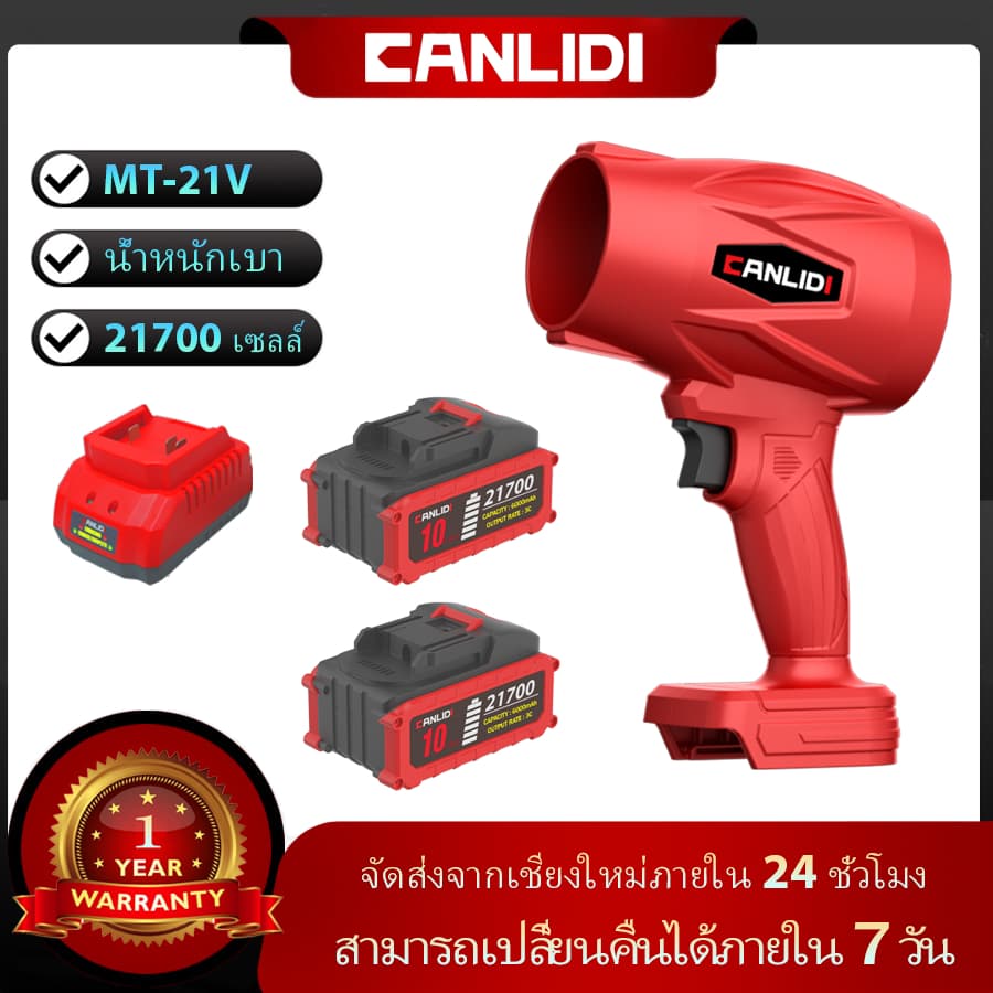 CANLIDI รุ่น CIC-200-H เครื่องเป่าลมไร้สาย แบบพกพา พลังงานสูง พัดลมเทอร์โบ เครื่องเป่าลม เป่าลมไร้สาย High Power Blower Turbo Fan แบตเตอรี่ MT-21V https://wayoza.com