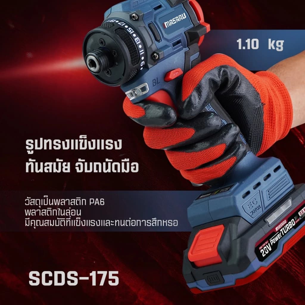 MASARU รุ่น SCDS-175 แรงบิด 80 N.m ไขควงคลัชไร้สาย (CORDLESS SCREWDRIVER) 2IN1 ได้ทั้งงานไขควงคลัช และงานสว่าน https://wayoza.com