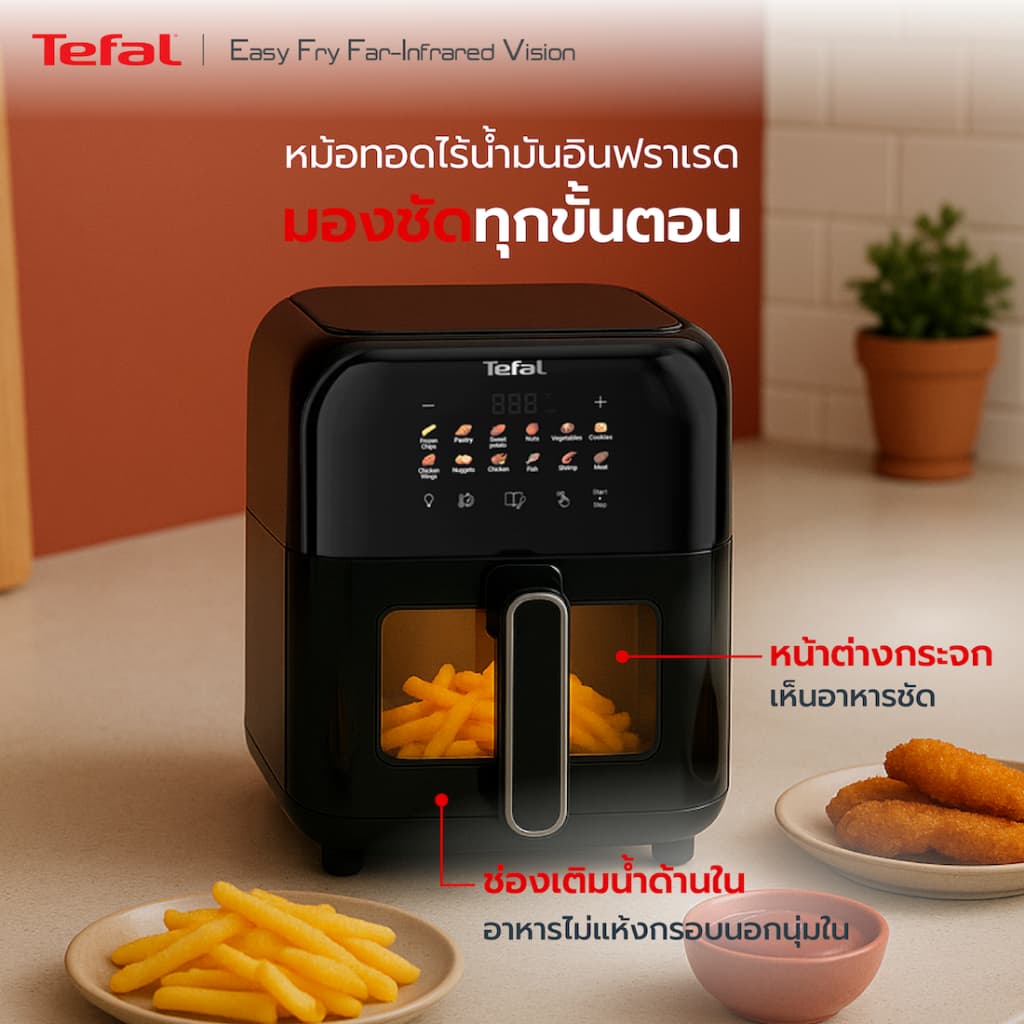 Tefal รุ่น EY821868 หม้อทอดไร้น้ำมันอินฟราเรด หม้ออบลมร้อน ระบบดิจิทัล ขนาด 6 ลิตร https://wayoza.com