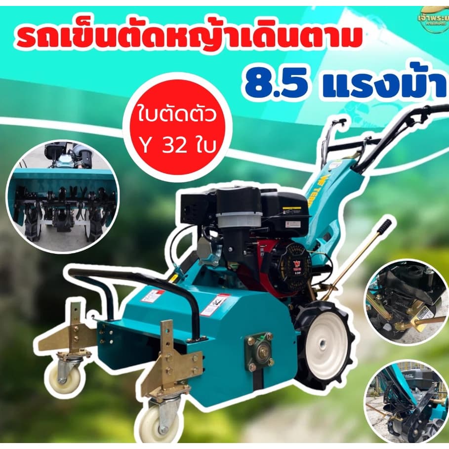 เจ้าพระยา การเกษตร เครื่องตัดหญ้ารถไถเดินตาม เครื่องตัดหญ้า 4 จังหวะ เดินตาม เครื่องยนต์ 8.5 แรงเต็ม https://wayoza.com