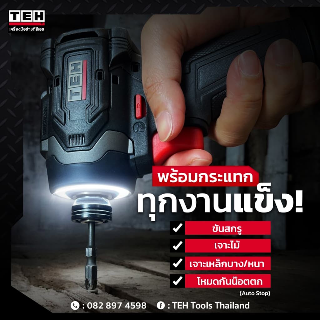 TEH รุ่น LID230 แรงบิด 230 N.m ไขควงกระแทกไร้สาย (Brushless) https://wayoza.com