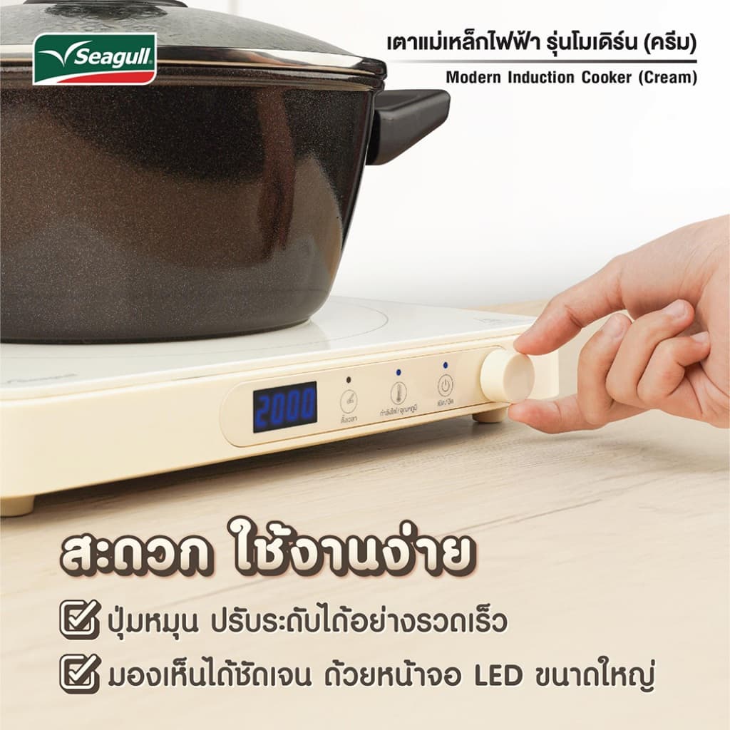 Seagull รุ่น Modern เตาแม่เหล็กไฟฟ้า 2000 วัตต์ (ครีม) Induction Cooker (Cream) https://wayoza.com