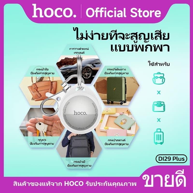 hoco รุ่น DI29 PLUS อุปกรณ์ติดตาม GPS Tracker สำหรับค้นหาตำแหน่งสิ่งของ สัตว์เลี้ยง รองรับเครือข่าย iOS Find My https://wayoza.com