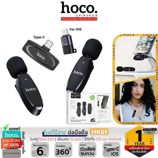 HOCO HK61 ไมค์ไร้สาย 2 in 1 ไมค์คู่ รองรับทั้ง iOS + Type-C ตัดเสียงรบกวน จับเสียง360° เชื่อมต่อ 15m 2.4Ghz ไมค์ไลฟ์สด hc7
