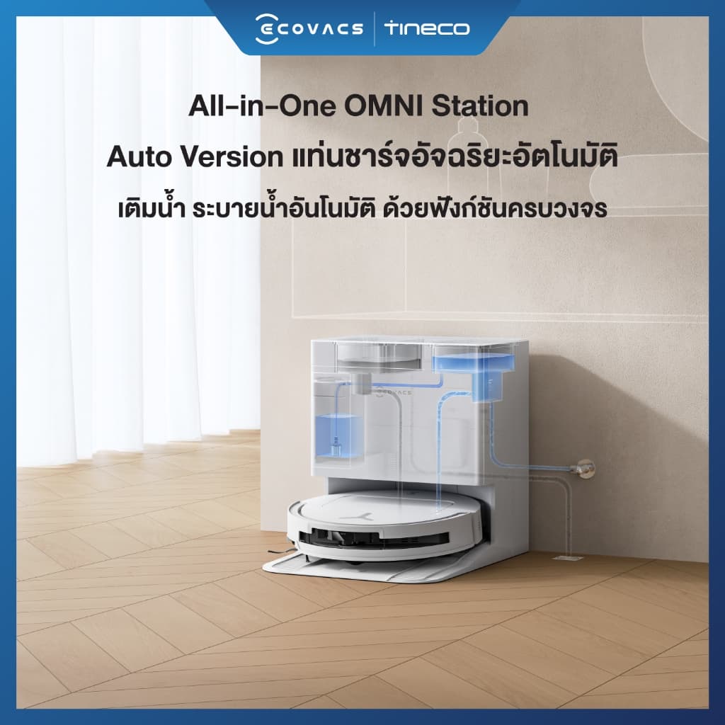 ECOVACS DEEBOT T50 PRO OMNI AUTO VERSION หุ่นยนต์ดูดฝุ่น ถูพื้น อัจฉริยะ + แท่นชาร์จอัจฉริยะ All-In-One https://wayoza.com