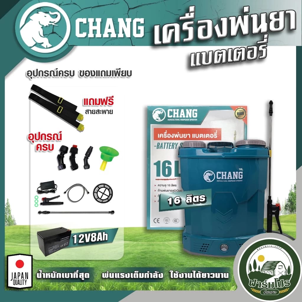 เครื่องพ่นยาแบตเตอรี่ ตรา Chang Wings Hybrid Welmax 12 ลิตร 16 ลิตร 20 ลิตร ถังพ่นยาแบตเตอรี่ เครื่องพ่นยา ถังหนาพิเศษ 12V8AH ปรับแรงดันได้ ยี่ห้อ ช้าง https://wayoza.com