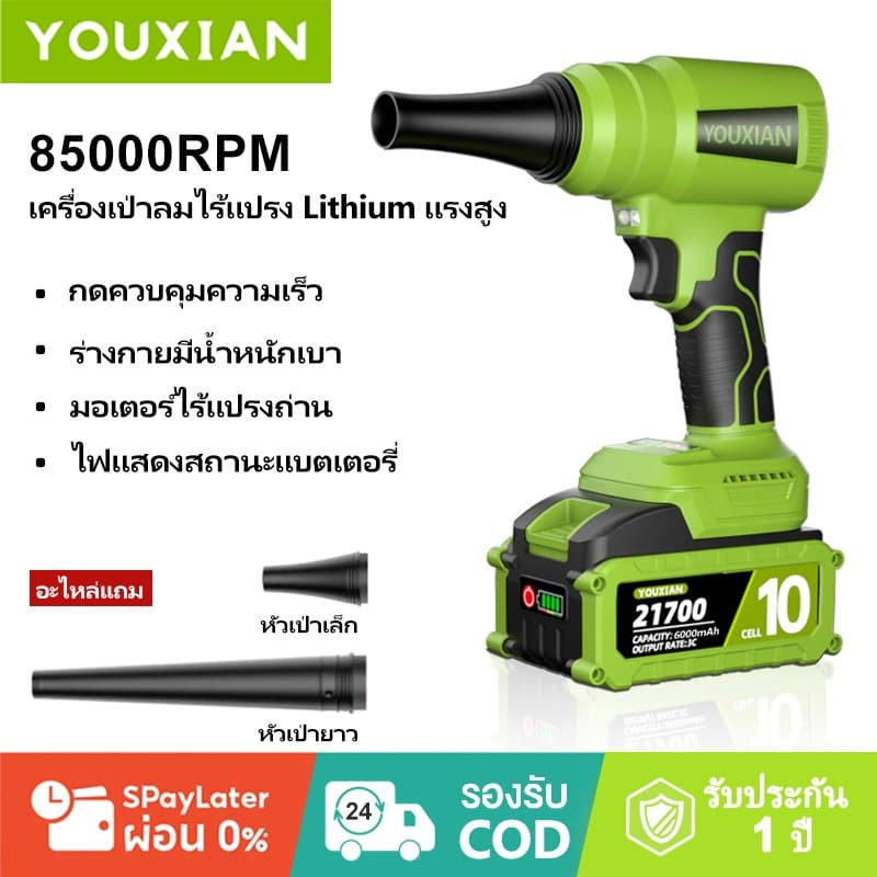 YOUXIAN รุ่น YX-BF-23 เครื่องเป่าลมไร้สาย เครื่องเป๋าลมแรงดันสูง เครื่องเป่าลมไฟฟ้าไร้สายแบบพกพา พัดลมเทอร์โบเจ็ท https://wayoza.com