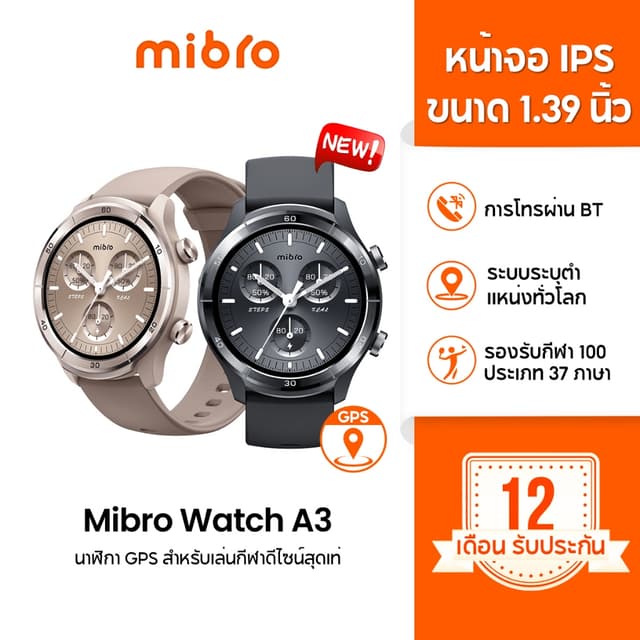 Mibro Watch A3 สมาร์ทวอทช์ คุยโทรศัพท์ได้ ลื่นไหล 60Hz หน้าจอใหญ่ 1.39 นิ้ว คมชัดสู้แสง -12M