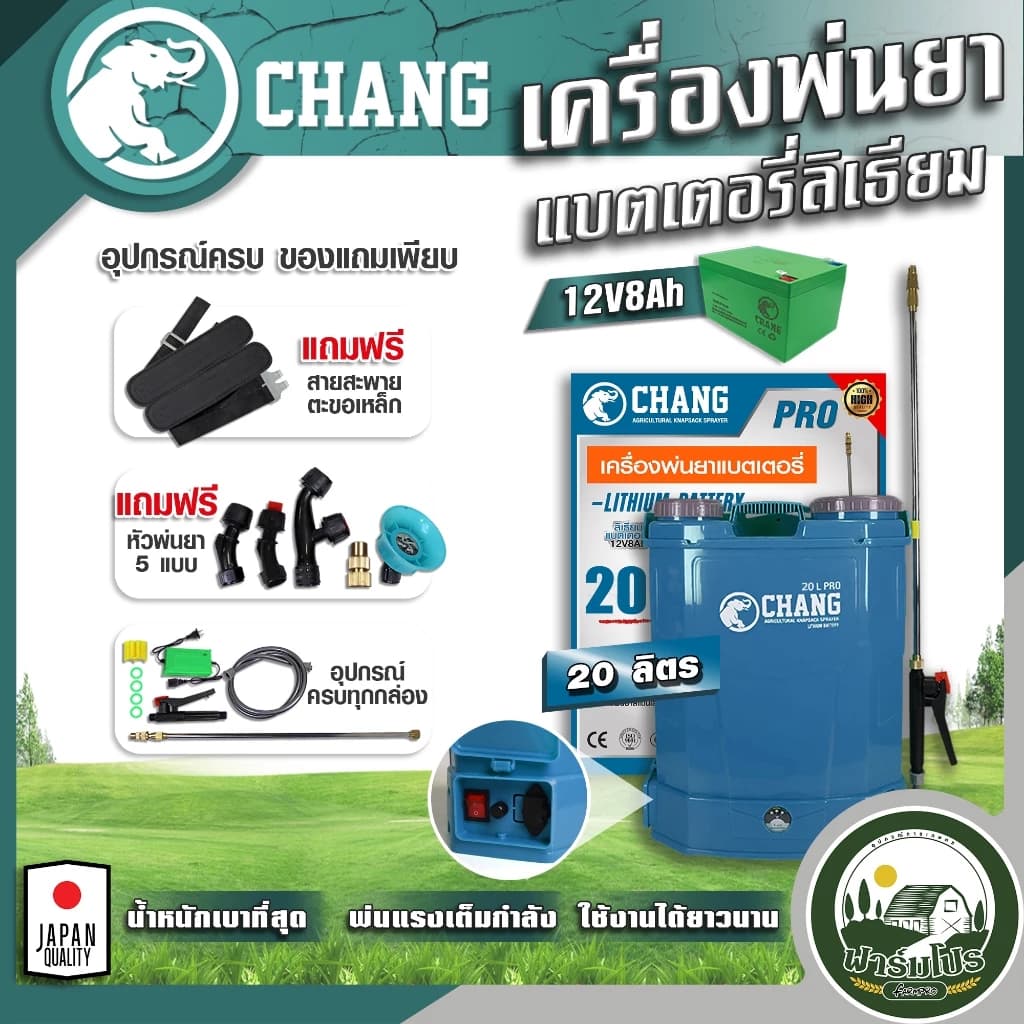 เครื่องพ่นยาแบตเตอรี่ ตรา Chang Wings Hybrid Welmax 12 ลิตร 16 ลิตร 20 ลิตร ถังพ่นยาแบตเตอรี่ เครื่องพ่นยา ถังหนาพิเศษ 12V8AH ปรับแรงดันได้ ยี่ห้อ ช้าง https://wayoza.com
