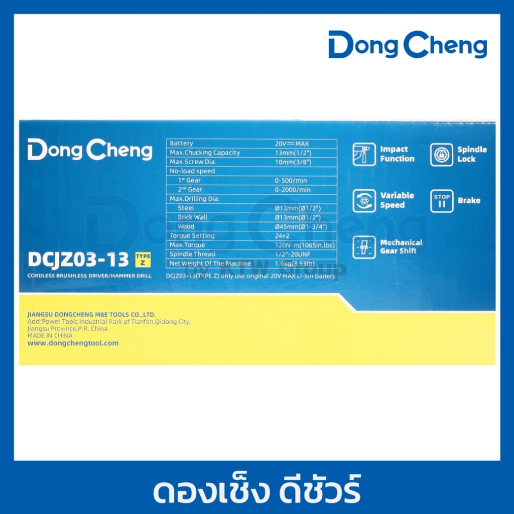 DongCheng รุ่น DCJZ03-13 แรงบิด 120 N.m สว่านไขควงกระแทกไร้สาย 3 ระบบ 20 โวลต์  (TYPE Z) มอเตอร์ไร้แปรงถ่าน https://wayoza.com