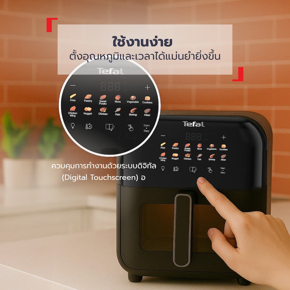 Tefal รุ่น EY821868 หม้อทอดไร้น้ำมันอินฟราเรด หม้ออบลมร้อน ระบบดิจิทัล ขนาด 6 ลิตร https://wayoza.com