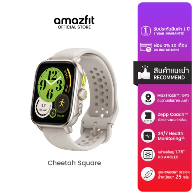 Amazfit Cheetah Square 44mm Smartwatch มี AI Coaching ใช้งานแผนออฟไลน์ ตรวจจับสุขภาพ 24 ชม.บางเบาคล่องตัว เหมาะกับกีฬา
