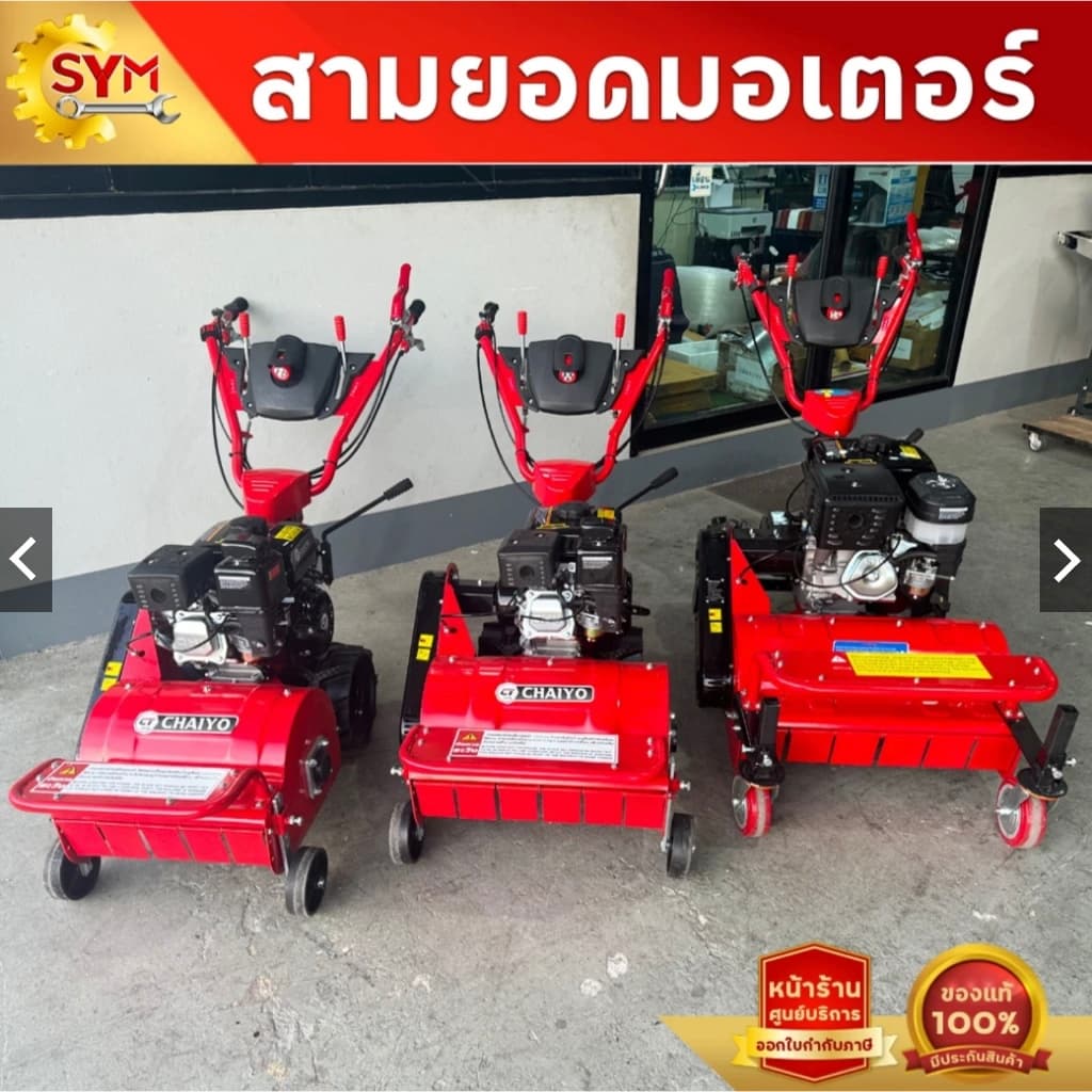 CHAIYO รุ่น CY-8500 เครื่องตัดหญ้า 4 จังหวะ เดินตาม รถตัดหญ้าไชโย รถตัดหญ้าเดินตาม หน้าตัดกว้าง 50CM ไม่ต้องเข็น https://wayoza.com