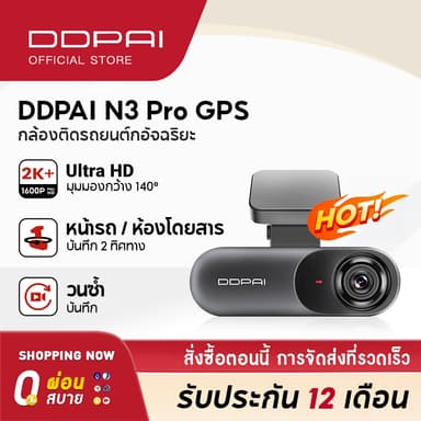 DDPAI Mola N3 Pro GPS กล้องติดรถยนต์ Front and Rear Dash Cam 2K+1600P Full HD 140 °องศามุมกว้าง ความละเอียด กล้องหน้ารถ